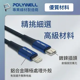 POLYWELL Type-C To Lightning PD編織快充線 鋁合金 適用iPhone 寶利威爾 台灣現貨