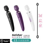 德國 SATISFYER WOMEN 巨砲 多功能按摩棒 原廠保固15年