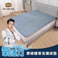 在飛比找momo購物網優惠-日本旭川氧活力厚磅護脊支撐床墊(單人)