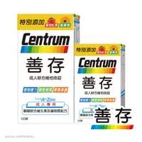 在飛比找屈臣氏網路商店優惠-Centrum 善存 善存成人綜合維他命錠100+30錠