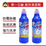 日本 第一石鹼 廁所清潔劑❗500ML 馬桶清潔劑 強效洗淨 消臭 除菌 抗臭 去汙 除垢 打掃 衛浴 浴廁 浴室 批發