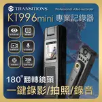 全視線 KT996 MINI 專業記錄器 微型攝影機 隨身攝影機 一鍵錄影/拍照/錄音