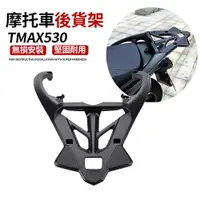 在飛比找樂天市場購物網優惠-適用雅馬哈TMAX530 2012-2016 機車鋁合金後行