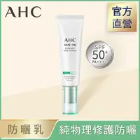 在飛比找屈臣氏網路商店優惠-AHC AHC積雪草純物理全護防曬乳 50ml