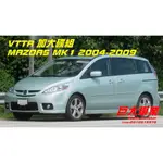 巨大汽車材料 MAZDA5 VTTR303MM前加大碟盤 04-10 售價$7900/組 歡迎線上刷卡