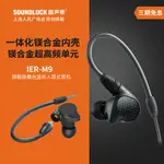 【現貨限量】SONY/索尼 IER-M9旗艦級五單元舞臺監聽動鐵入耳式耳機圓聲帶行貨