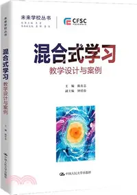 在飛比找三民網路書店優惠-混合式學習：教學設計與案例（簡體書）