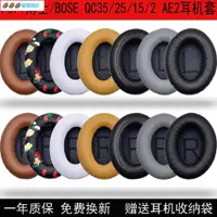 在飛比找蝦皮購物優惠-⚡⚡⚡【原廠品質】BOSE/博士 QC2 QC35 QC25