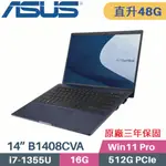 ASUS B1408CVA_T-0071A1355U 軍規商用 (I7-1355U/16G+32G/512G PCIE/WIN11PRO/14)特仕筆電