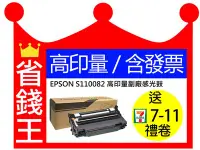 在飛比找Yahoo!奇摩拍賣優惠-【含發票+高印量副廠感光鼓】EPSON S110082 黑色