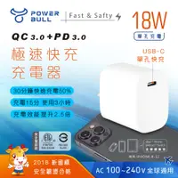 在飛比找PChome24h購物優惠-【POWER BULL動力公牛】PB-18W PD+QC U