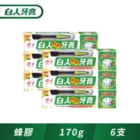 在飛比找PChome24h購物優惠-白人 蜂膠牙膏170g+牙刷6件組