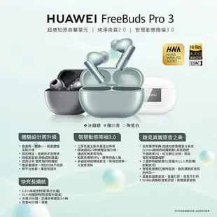 華為HUAWEI FreeBuds pro 3