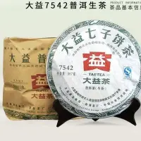 在飛比找Yahoo!奇摩拍賣優惠-大益普洱茶7542生茶2011年批次大益茶7542發勐海茶廠