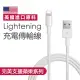 【聆翔】Lightning 對 USB 連接線3M(iPhone充電線/傳輸線)
