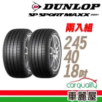 在飛比找momo購物網優惠-【DUNLOP 登祿普】輪胎登祿普 MAXX060+2454