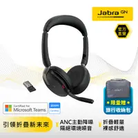 在飛比找蝦皮商城優惠-【Jabra】Evolve2 65 Flex 商務折疊頭戴式