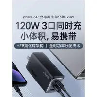 在飛比找ETMall東森購物網優惠-Anker安克737全氮化鎵120W充電器適用于iphone