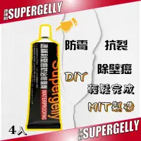 在飛比找momo購物網優惠-【SUPERGELLY】速補利壁癌防霉防水抗裂修復劑4條(修