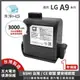 禾淨 LG A9 A9+ 系列吸塵器鋰電池 3000mAh 副廠電池 LG A9 電池 台灣製造 一年保固