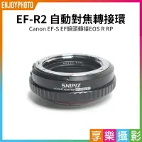 在飛比找樂天市場購物網優惠-[享樂攝影]【SPINIZ EF-R2 自動對焦轉接環】Ca