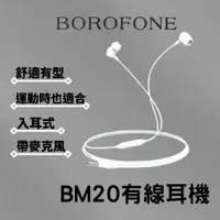在飛比找樂天市場購物網優惠-【公司新貨】【公司現貨】Borofone BM20有線耳機 