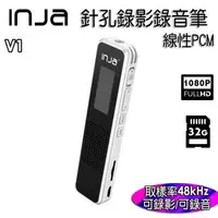 在飛比找森森購物網優惠-【INJA】V1 針孔錄影錄音筆 - 1080P錄影 線性P