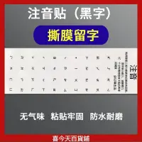 在飛比找蝦皮購物優惠-轉印貼臺灣繁體鍵盤貼倉頡注音鍵盤貼字母保護貼紙透明磨砂