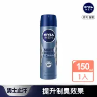 在飛比找momo購物網優惠-【NIVEA 妮維雅】男士止汗爽身噴霧 極限動力 極光炫藍1