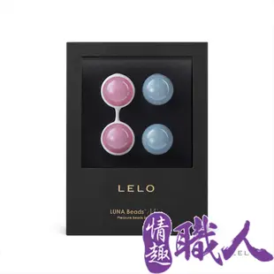 LELO-Lelo Beads Mini 萊珞球 凱格爾訓練聰明球 迷你款