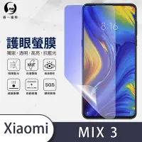 在飛比找Yahoo奇摩購物中心優惠-O-one護眼螢膜 Xiaomi小米 Mix 3 全膠螢幕保