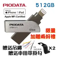 在飛比找PChome24h購物優惠-PIODATA iXflash Lightning/USB3