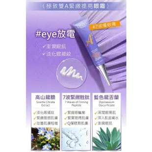 【LEGERE 蘭吉兒】極致雙A緊緻提亮合購組(精華液30ml+精華霜50g+眼霜15ml 雙A調理： A醛+A醇)