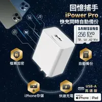 在飛比找森森購物網優惠-[SPT聖保德]【iPhone 備份】多功能快充加密備份豆腐