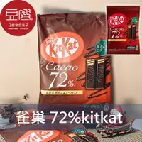 在飛比找Yahoo奇摩購物中心優惠-【豆嫂】日本零食 雀巢 KitKat微苦巧克力餅乾(72%)