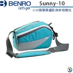 (5折特賣出清) BENRO單肩攝影側背相機包 SUNNY 10 小太陽(6色)