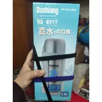 在飛比找蝦皮購物優惠-現貨🤩 Dashiang 真水 廣口瓶 1500毫升 長效1