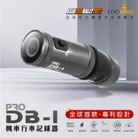 在飛比找森森購物網優惠-[LOOKING錄得清]DB-1 PRO 雙捷龍 前後雙錄機