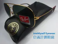 在飛比找Yahoo!奇摩拍賣優惠-信義計劃 ImeMyself Eyewear 雷朋 RB35
