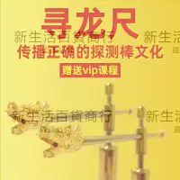 在飛比找蝦皮購物優惠-亮辰楊公尋龍尺祥龍棒探測儀磁場高精度純銅專業唐人街探案款