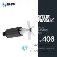 在飛比找蝦皮購物優惠-【透明度】HAGEN 赫根 FLUVAL 富濾霸 多功能圓桶