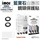 imos 藍寶石 鋁合金 鏡頭 保護貼 防刮貼 適用於 SAMSUNG Galaxy Z Flip4 (10折)