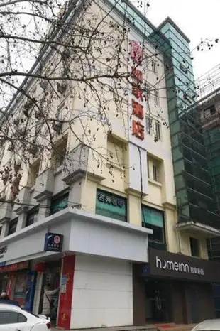 如家 - 南通人民東路小石橋店Home Inn Hotel Nantong Renmin East Road