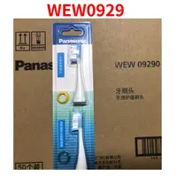 在飛比找蝦皮購物優惠-Panasonic 國際牌 電動牙刷刷頭 WEW-0929 