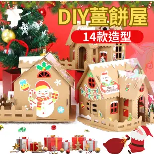 【小布的雜貨】聖誕節 DIY薑餅屋14款 手作材料包 台灣現貨+發票 餅乾屋 糖果屋 聖誕小屋 拼裝 布置