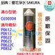 《免運費》SAKURA 櫻花淨水複合型活化濾心 C650304 / C650165 適用P-0622/P-0612/P-0613/P-0623/P-0852