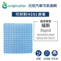 在飛比找樂天市場購物網優惠-【Original Life】適用福斯：Rapid NH3/