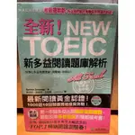 國際學村：全新！NEW TOEIC新多益閱讀題庫解析（附MP3)