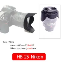 在飛比找蝦皮購物優惠-Hb-25 相機鏡頭遮光罩適用於尼康 AF 24-85mm 