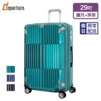 在飛比找momo購物網優惠-【departure 旅行趣】都會時尚煞車箱- 29吋 擴充